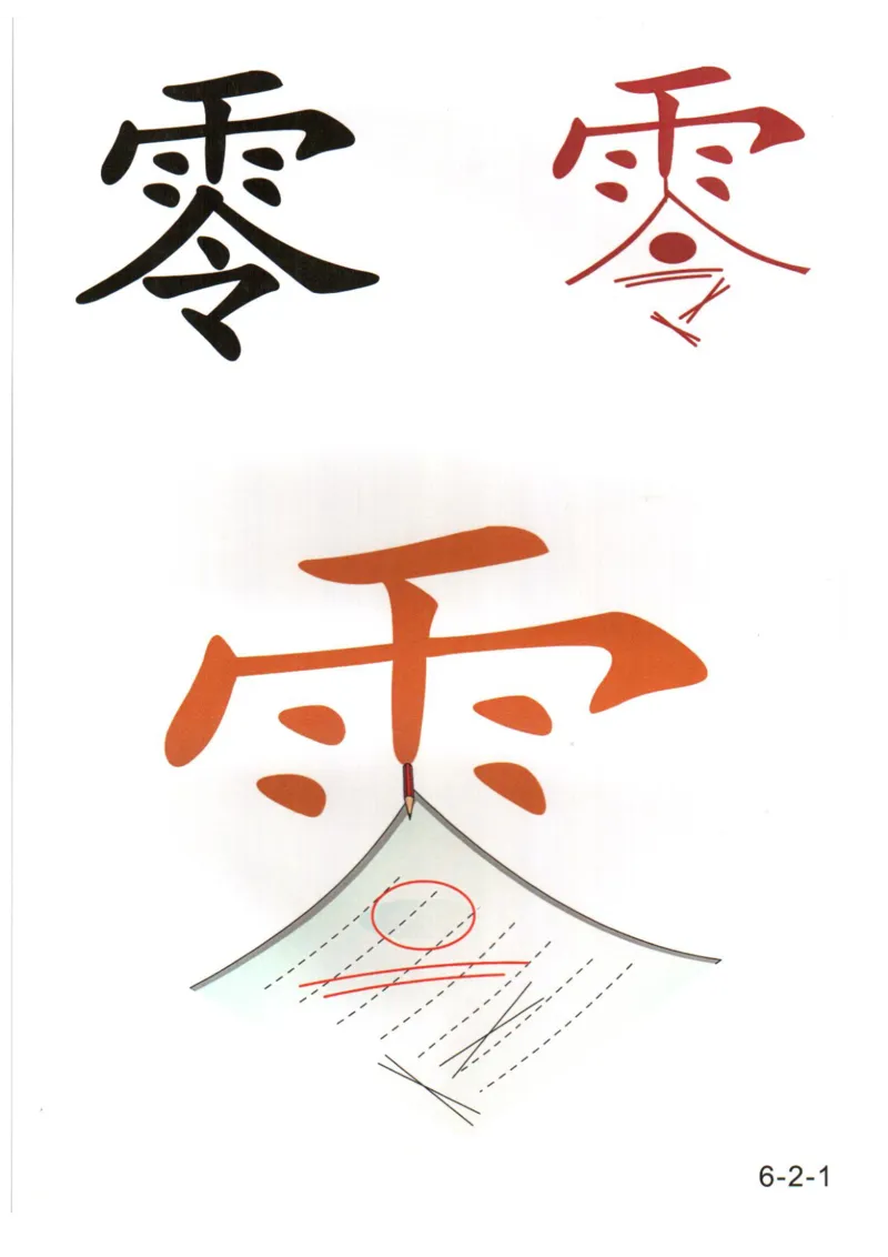 识字看图识字记忆闪卡-第六集_幼小语数英专项资料_幼小语文专项