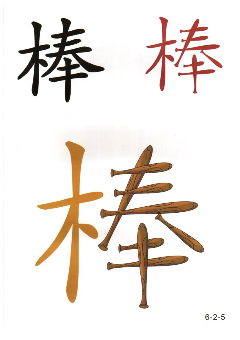 识字看图识字记忆闪卡-第六集_幼小语数英专项资料_幼小语文专项