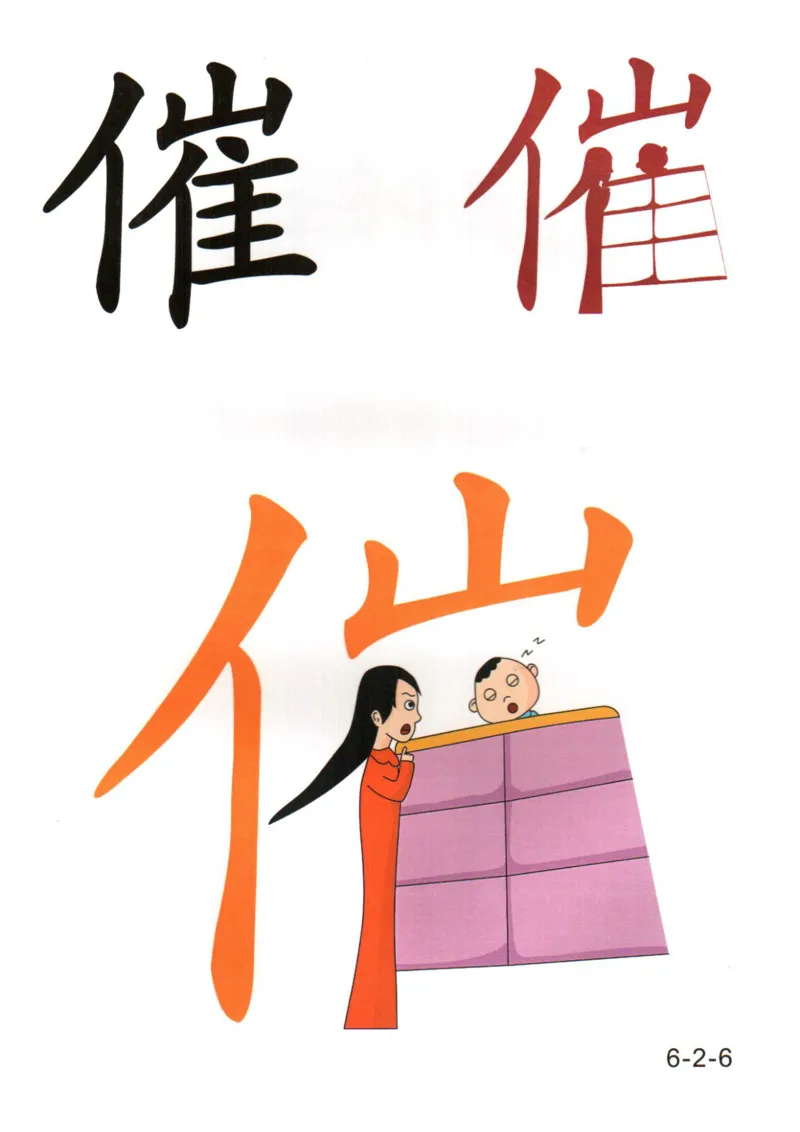 识字看图识字记忆闪卡-第六集_幼小语数英专项资料_幼小语文专项