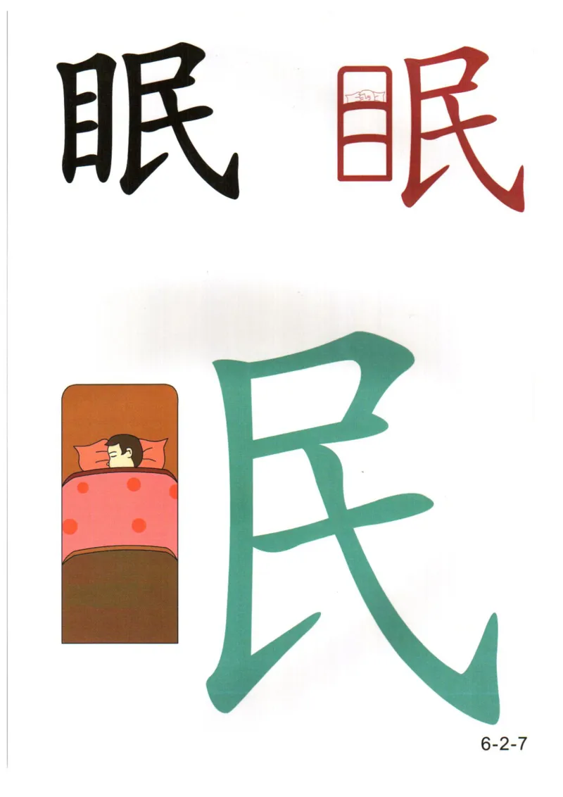 识字看图识字记忆闪卡-第六集_幼小语数英专项资料_幼小语文专项