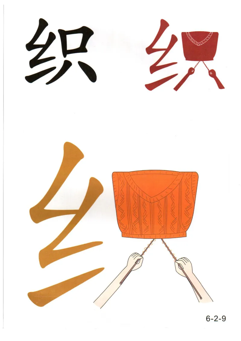 识字看图识字记忆闪卡-第六集_幼小语数英专项资料_幼小语文专项