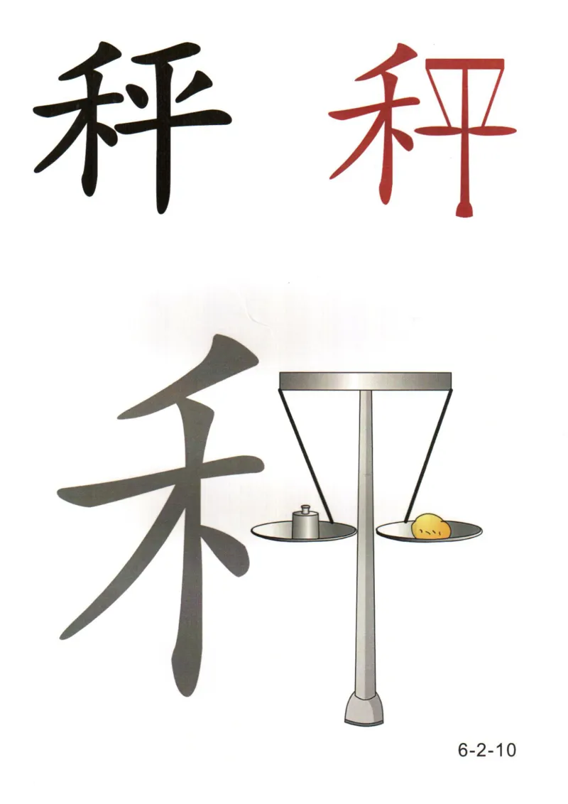 识字看图识字记忆闪卡-第六集_幼小语数英专项资料_幼小语文专项