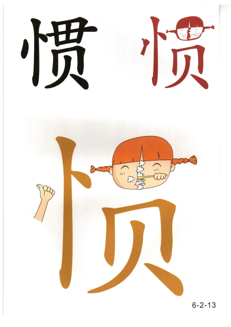 识字看图识字记忆闪卡-第六集_幼小语数英专项资料_幼小语文专项