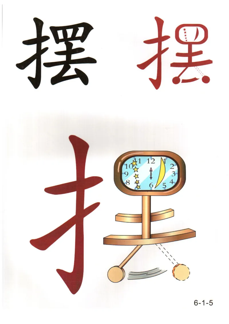 识字看图识字记忆闪卡-第六集_幼小语数英专项资料_幼小语文专项