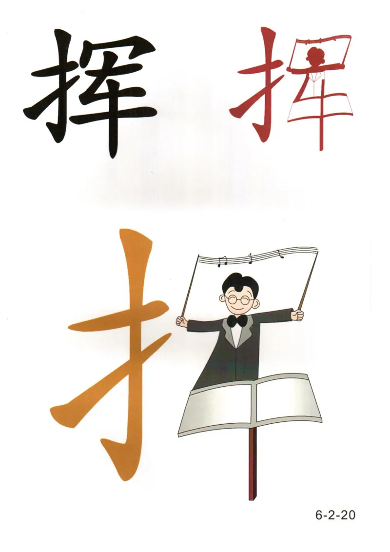 识字看图识字记忆闪卡-第六集_幼小语数英专项资料_幼小语文专项