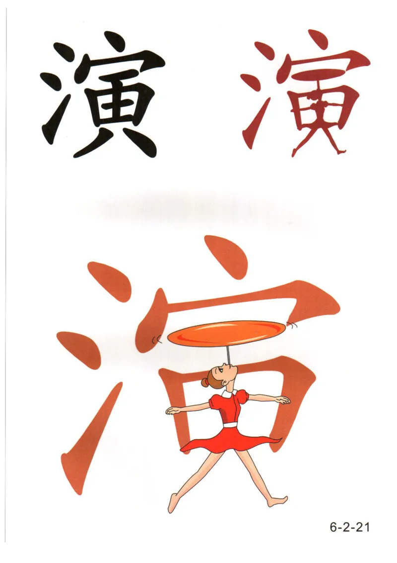 识字看图识字记忆闪卡-第六集_幼小语数英专项资料_幼小语文专项