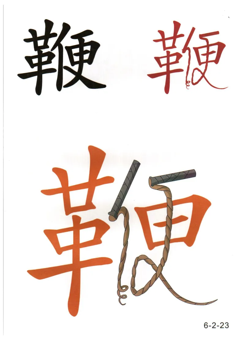 识字看图识字记忆闪卡-第六集_幼小语数英专项资料_幼小语文专项