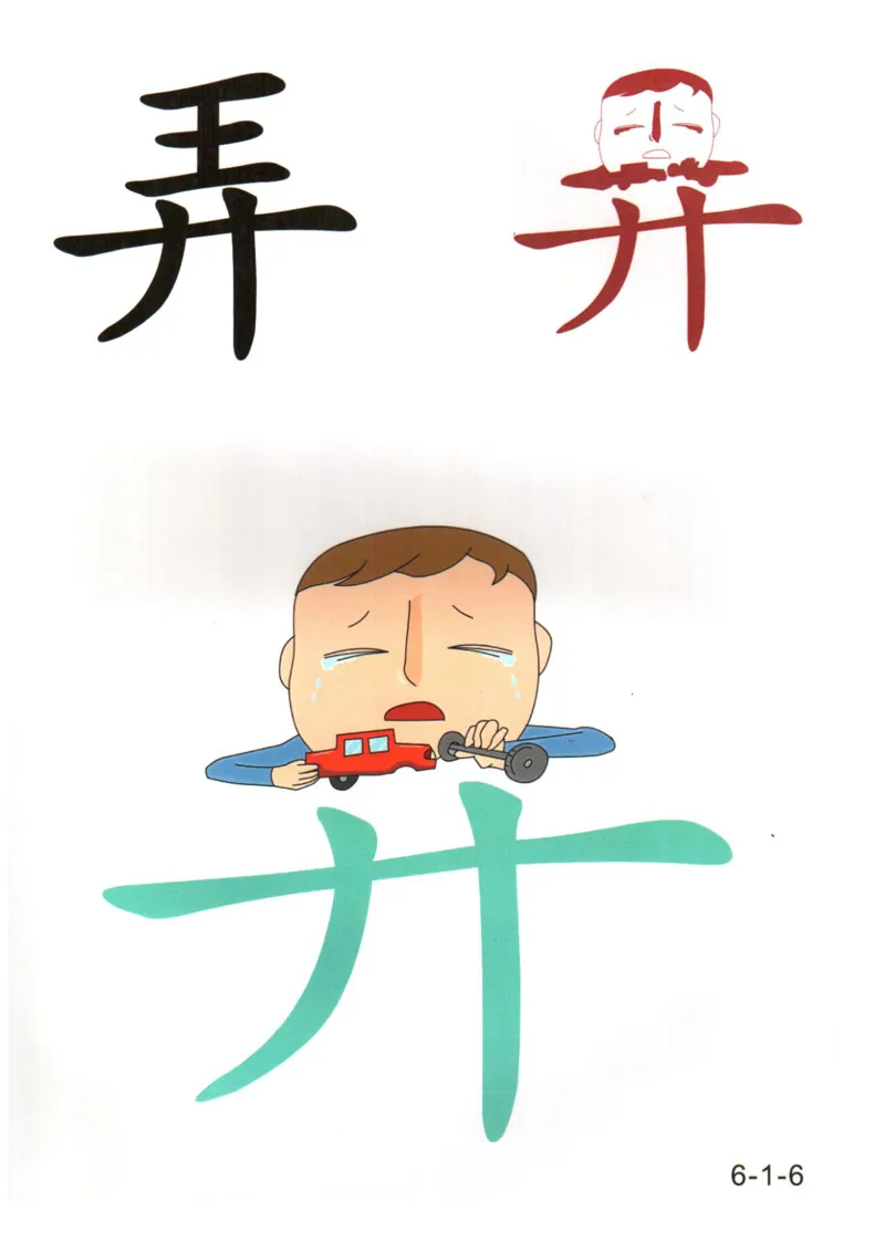 识字看图识字记忆闪卡-第六集_幼小语数英专项资料_幼小语文专项