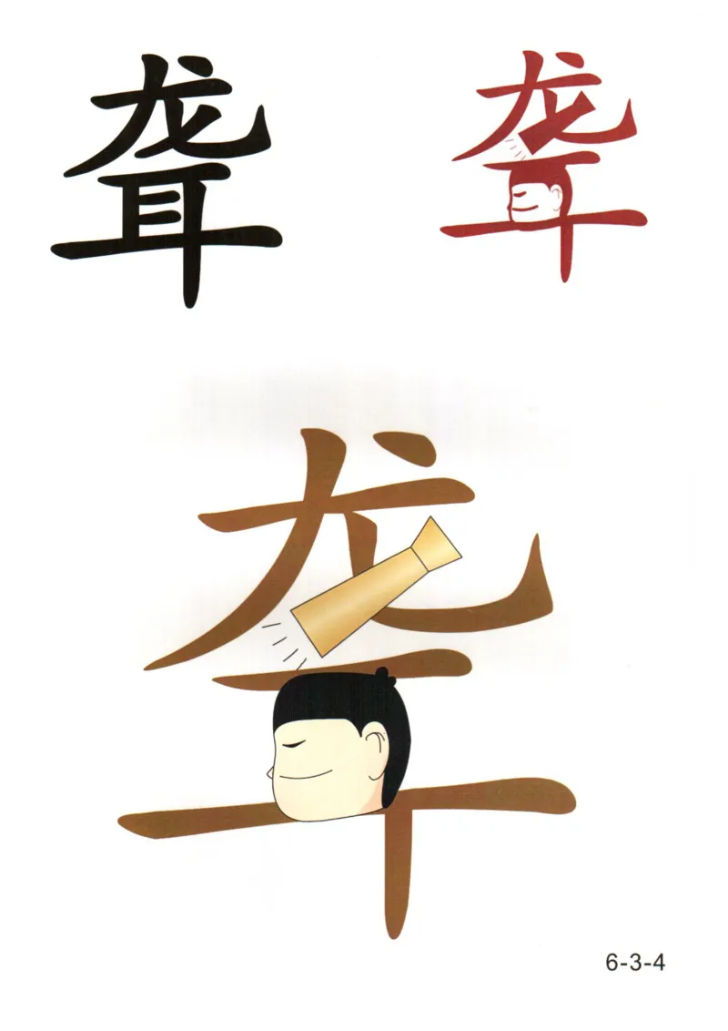 识字看图识字记忆闪卡-第六集_幼小语数英专项资料_幼小语文专项