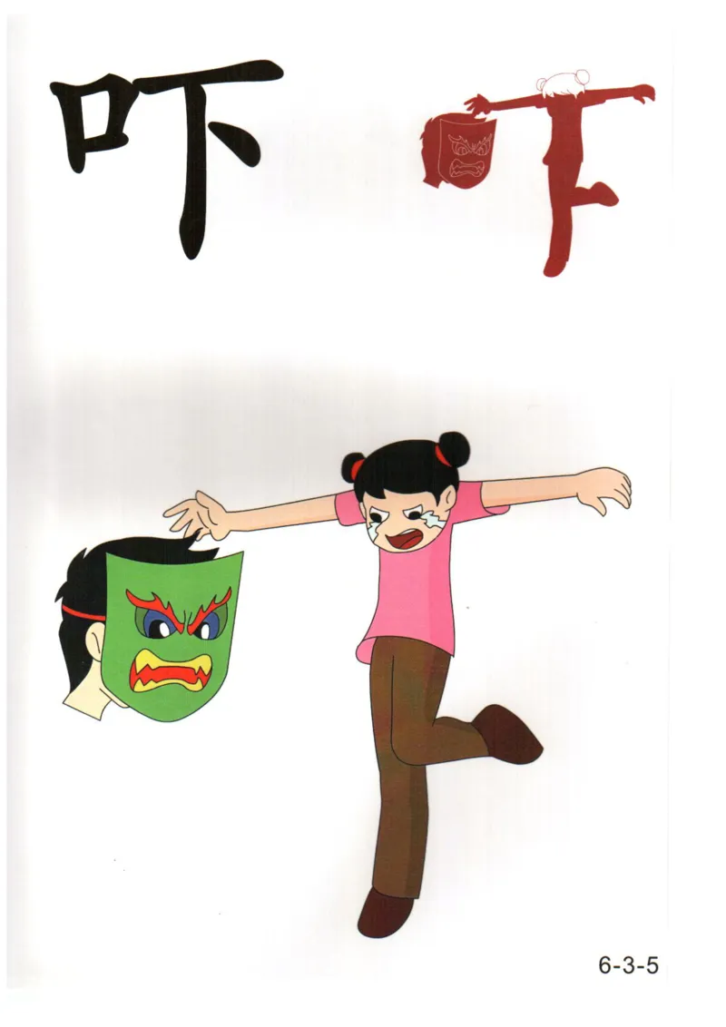 识字看图识字记忆闪卡-第六集_幼小语数英专项资料_幼小语文专项