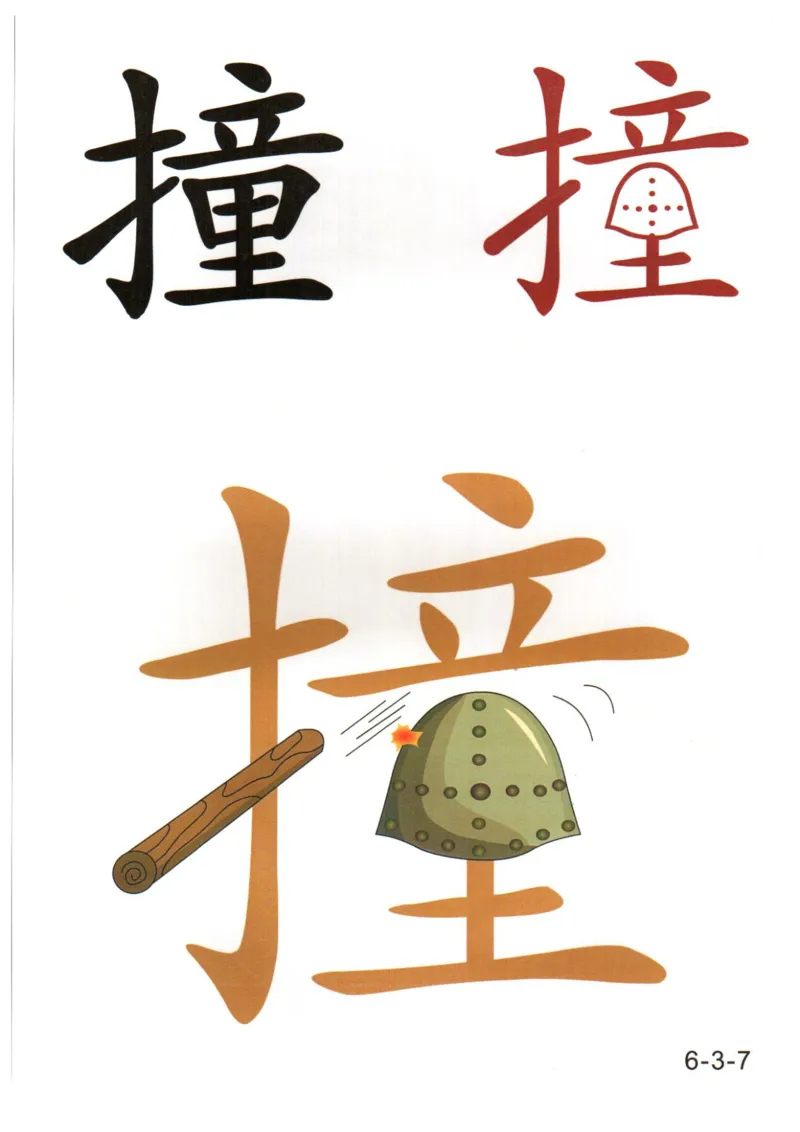 识字看图识字记忆闪卡-第六集_幼小语数英专项资料_幼小语文专项