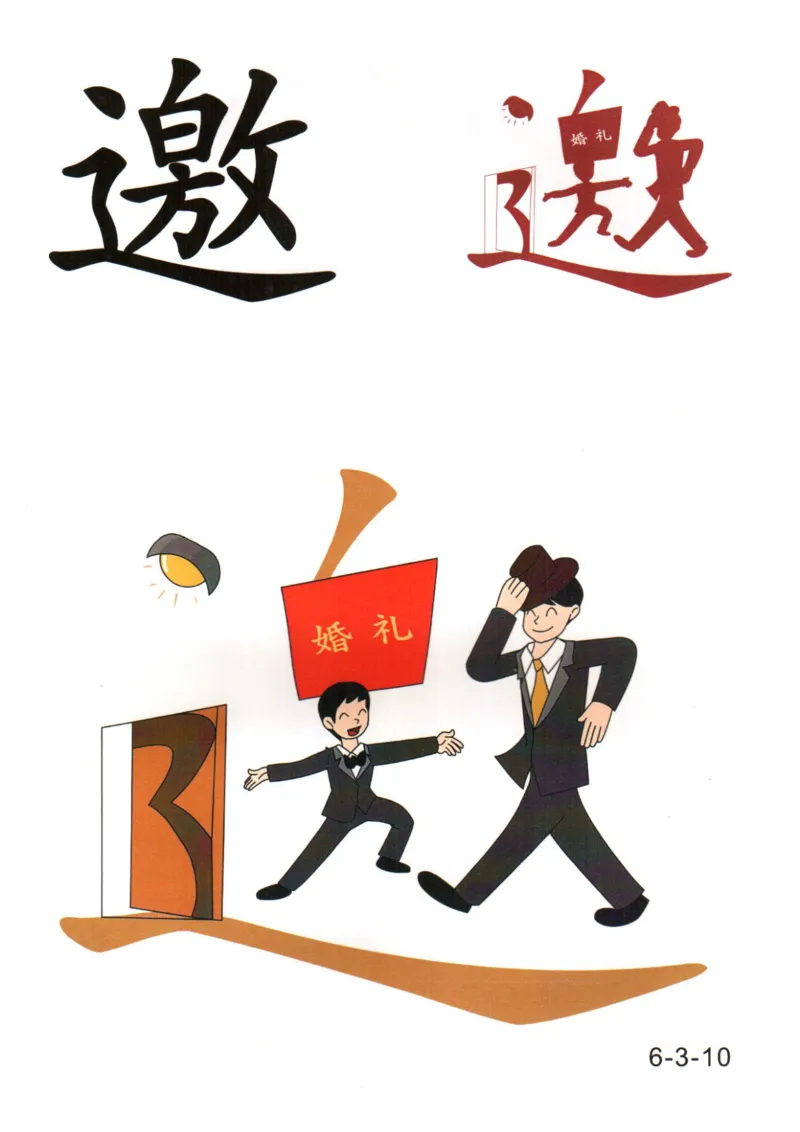 识字看图识字记忆闪卡-第六集_幼小语数英专项资料_幼小语文专项