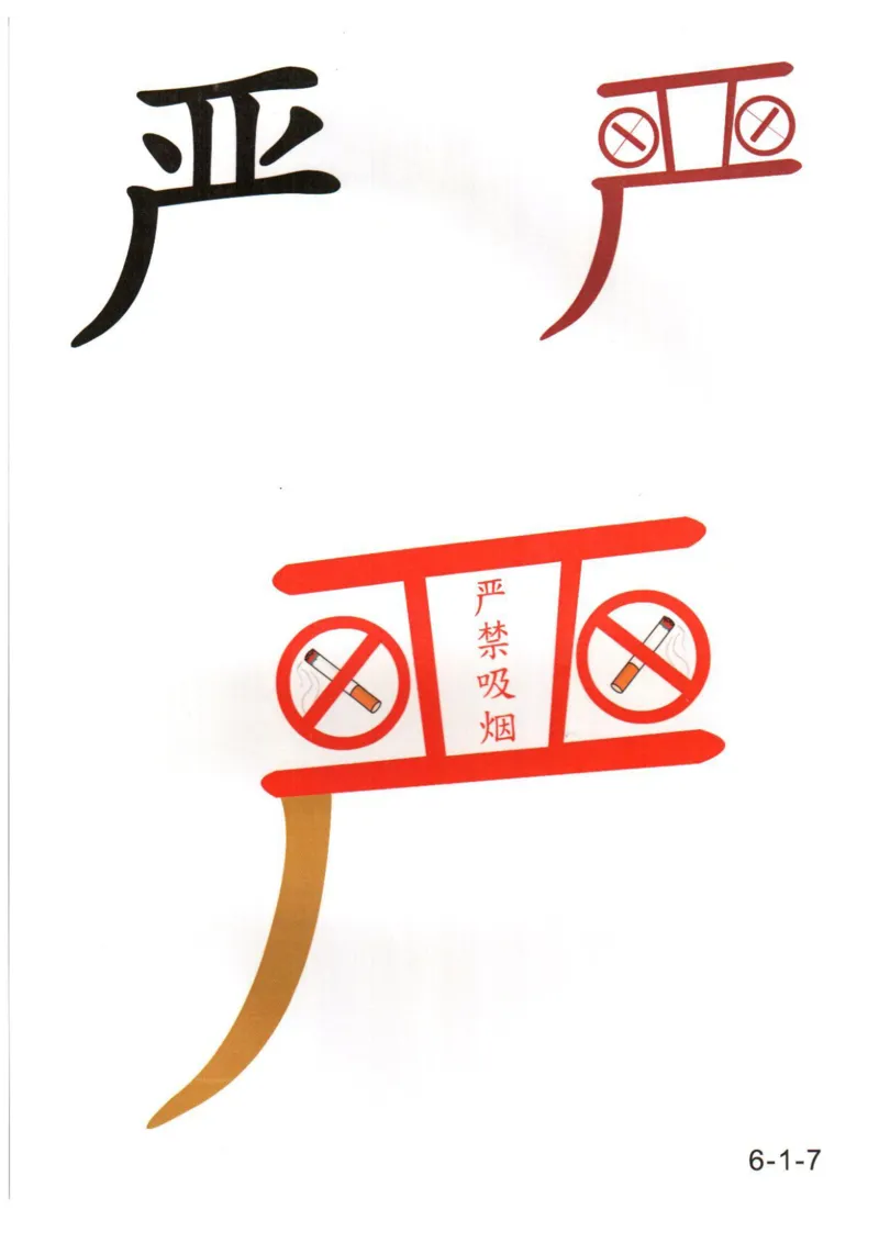 识字看图识字记忆闪卡-第六集_幼小语数英专项资料_幼小语文专项