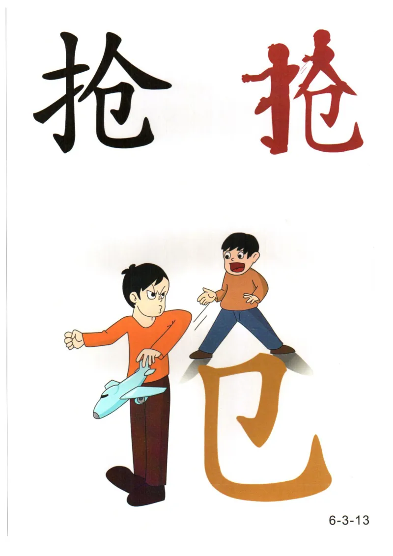 识字看图识字记忆闪卡-第六集_幼小语数英专项资料_幼小语文专项