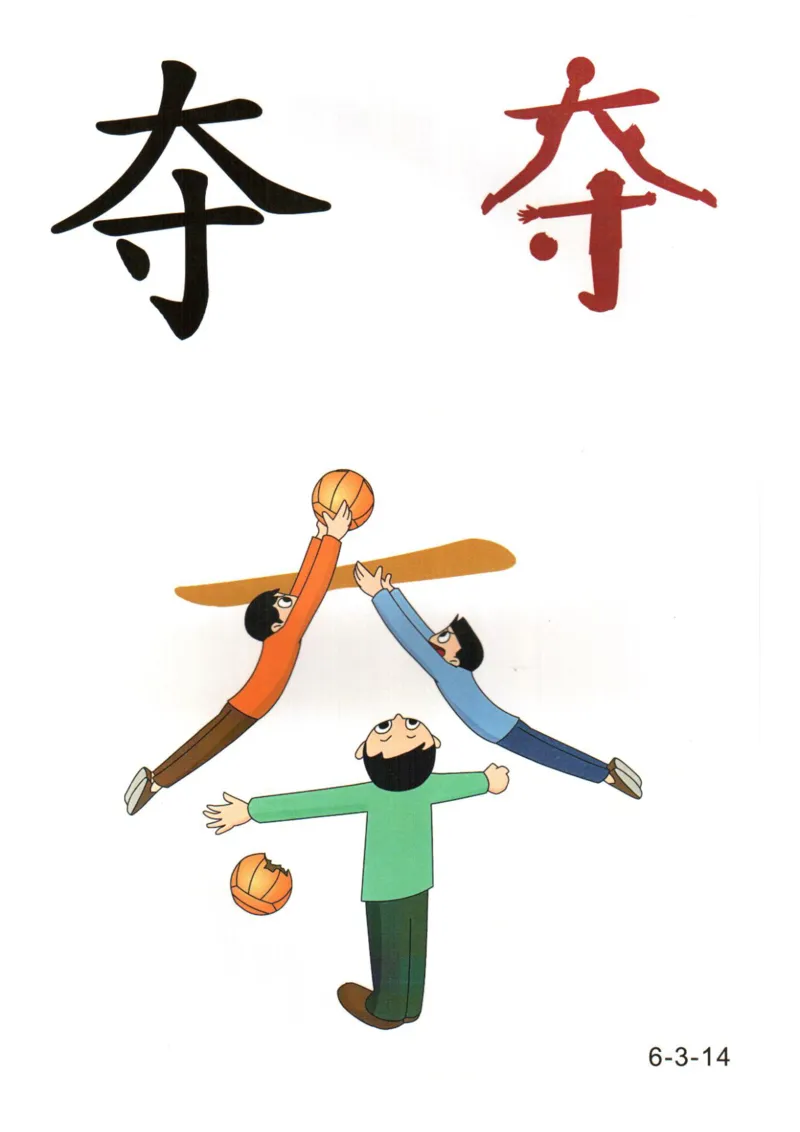 识字看图识字记忆闪卡-第六集_幼小语数英专项资料_幼小语文专项