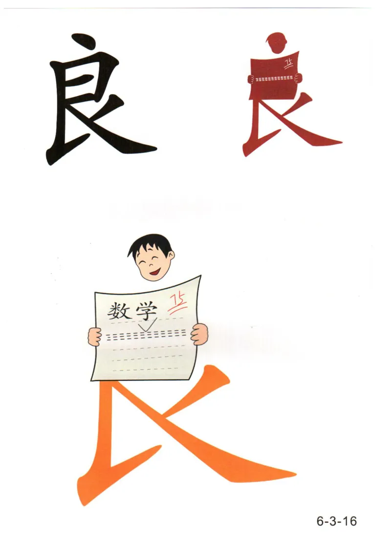 识字看图识字记忆闪卡-第六集_幼小语数英专项资料_幼小语文专项
