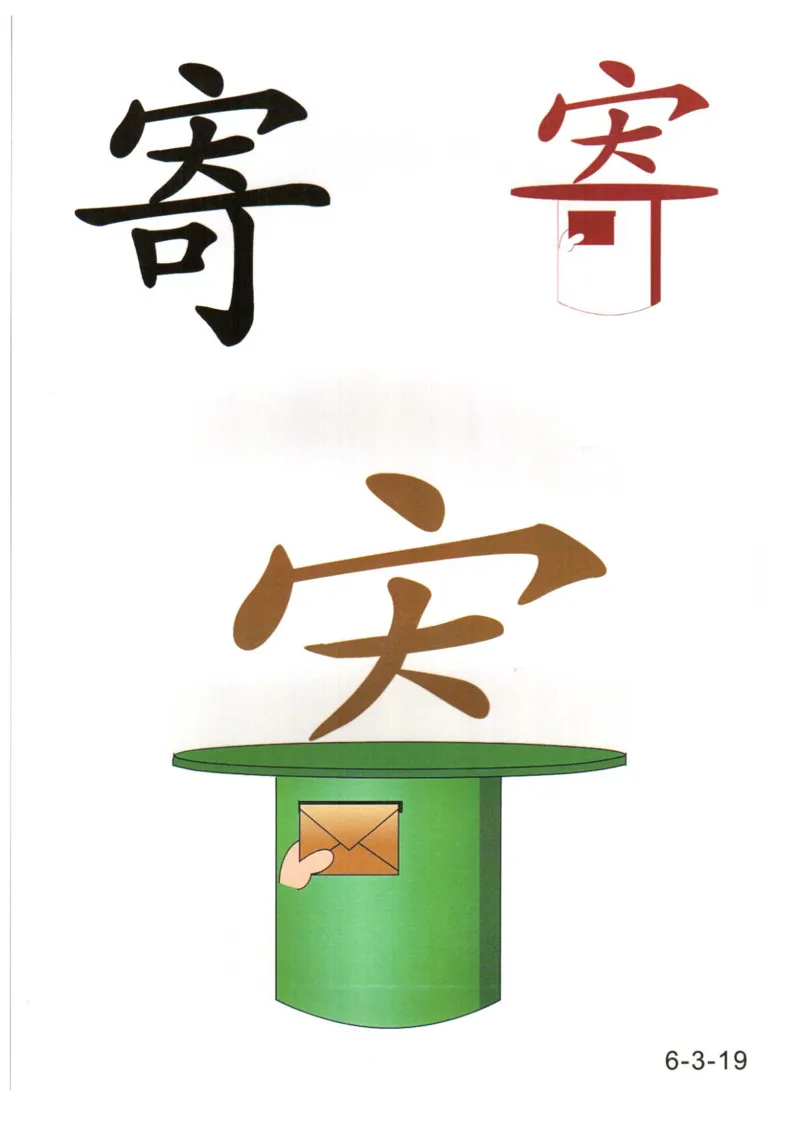 识字看图识字记忆闪卡-第六集_幼小语数英专项资料_幼小语文专项