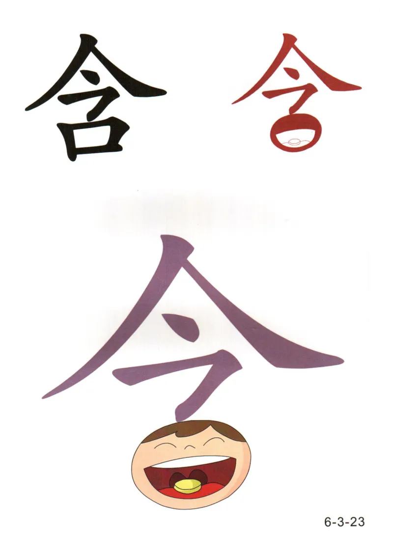 识字看图识字记忆闪卡-第六集_幼小语数英专项资料_幼小语文专项