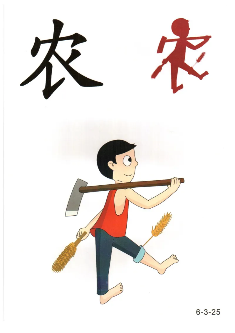 识字看图识字记忆闪卡-第六集_幼小语数英专项资料_幼小语文专项