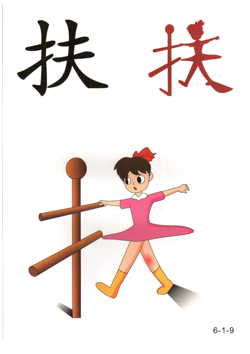 识字看图识字记忆闪卡-第六集_幼小语数英专项资料_幼小语文专项