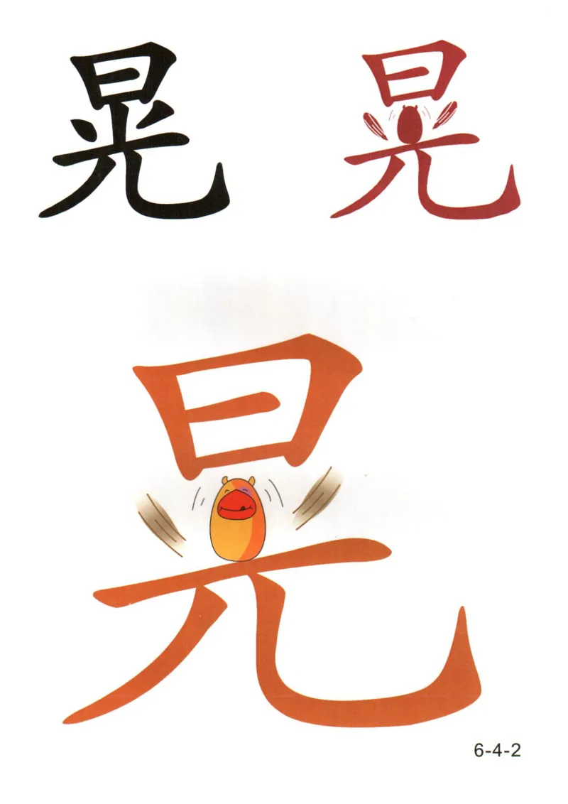 识字看图识字记忆闪卡-第六集_幼小语数英专项资料_幼小语文专项