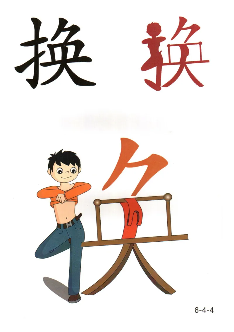 识字看图识字记忆闪卡-第六集_幼小语数英专项资料_幼小语文专项