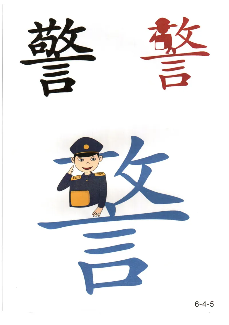 识字看图识字记忆闪卡-第六集_幼小语数英专项资料_幼小语文专项