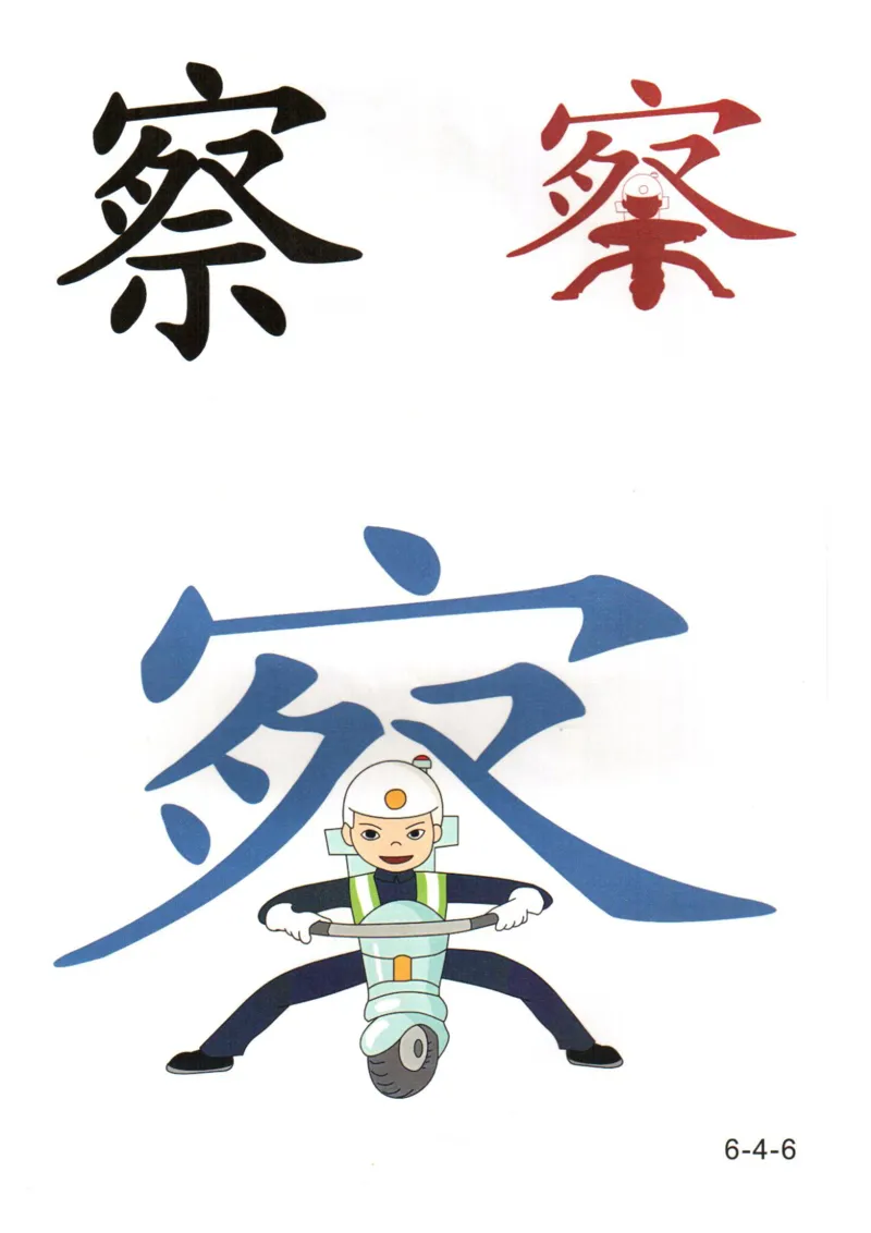 识字看图识字记忆闪卡-第六集_幼小语数英专项资料_幼小语文专项