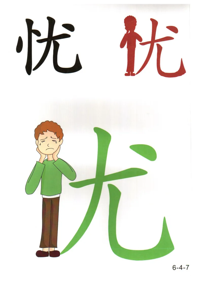 识字看图识字记忆闪卡-第六集_幼小语数英专项资料_幼小语文专项