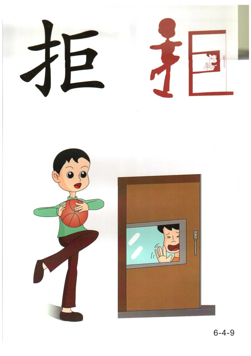 识字看图识字记忆闪卡-第六集_幼小语数英专项资料_幼小语文专项
