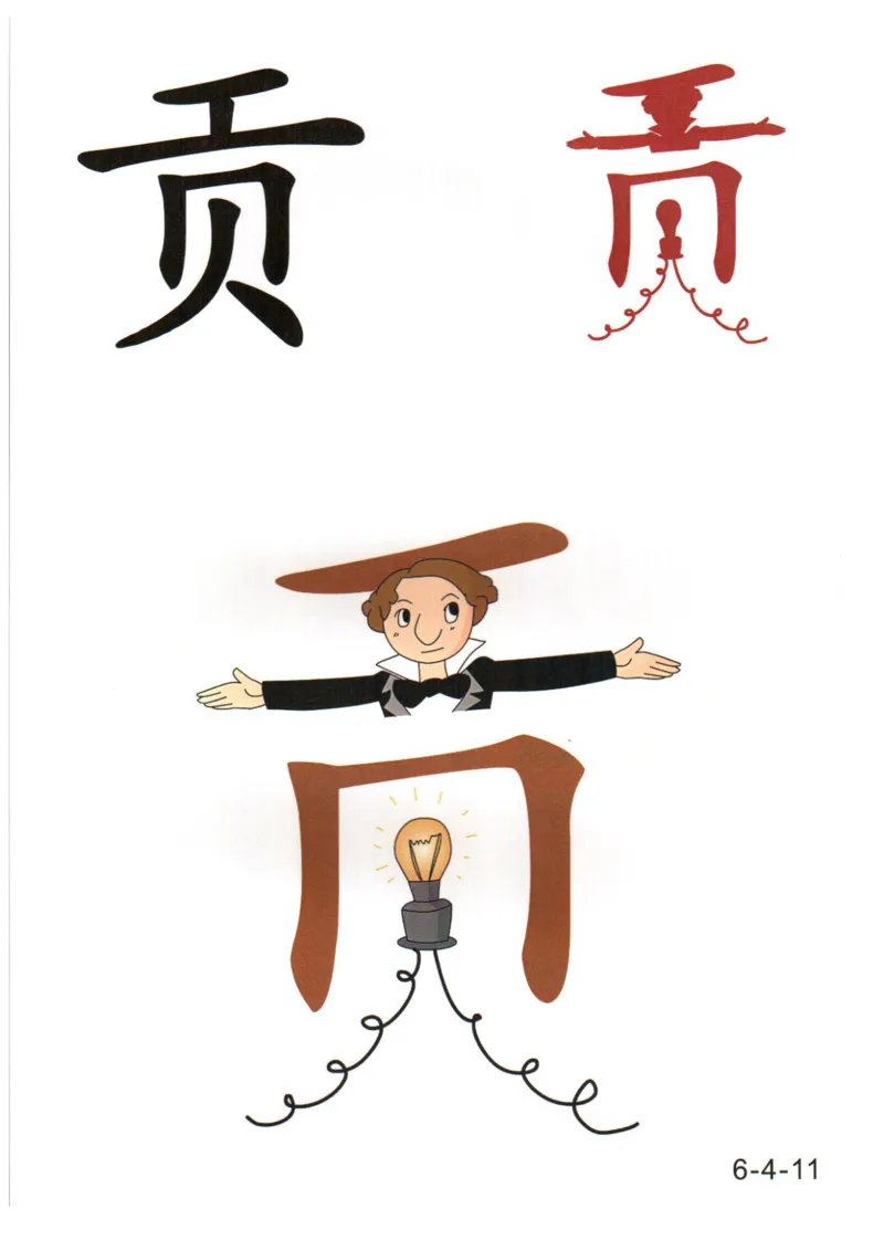 识字看图识字记忆闪卡-第六集_幼小语数英专项资料_幼小语文专项