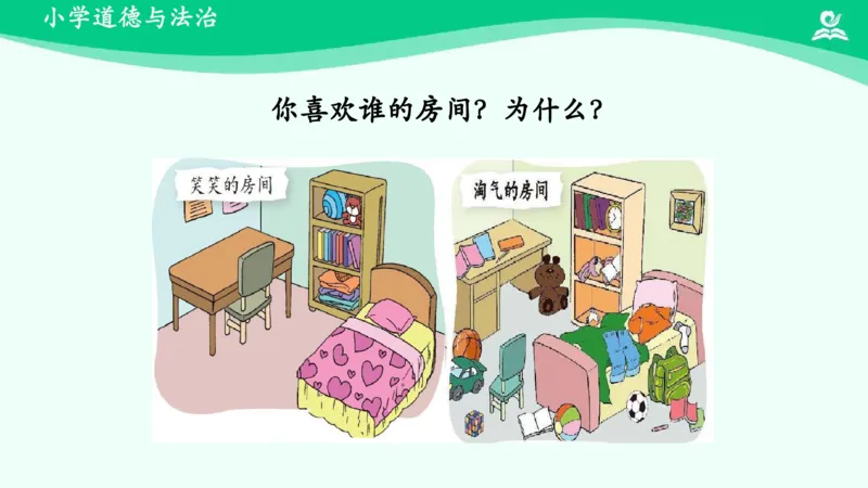 12让我自己来整理_课件_一年级上下册资料_小学一年级学习资料-25年更新版_1-08、小学一年级道德与法治下册_课时练与课件