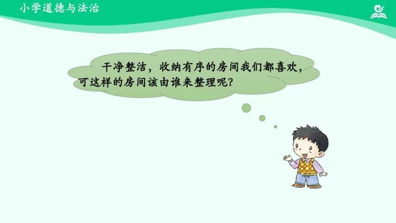 12让我自己来整理_课件_一年级上下册资料_小学一年级学习资料-25年更新版_1-08、小学一年级道德与法治下册_课时练与课件