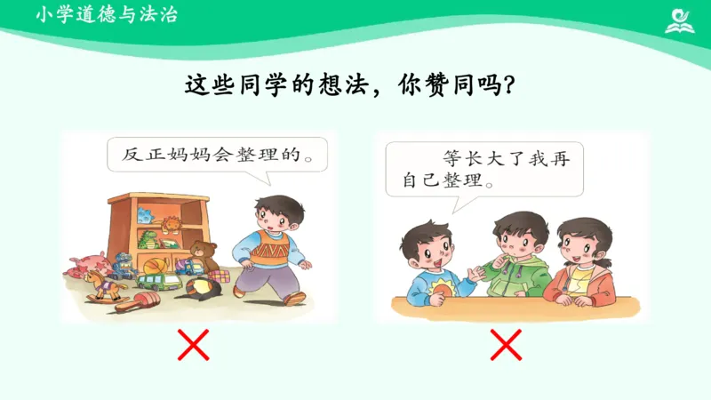 12让我自己来整理_课件_一年级上下册资料_小学一年级学习资料-25年更新版_1-08、小学一年级道德与法治下册_课时练与课件