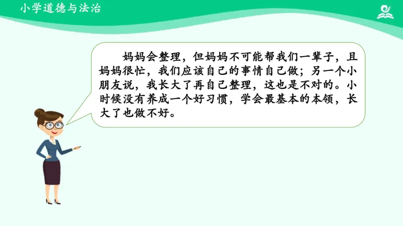 12让我自己来整理_课件_一年级上下册资料_小学一年级学习资料-25年更新版_1-08、小学一年级道德与法治下册_课时练与课件
