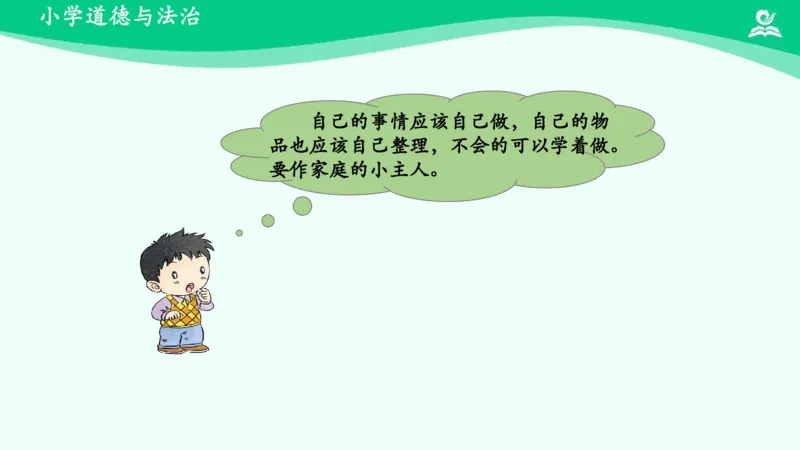 12让我自己来整理_课件_一年级上下册资料_小学一年级学习资料-25年更新版_1-08、小学一年级道德与法治下册_课时练与课件
