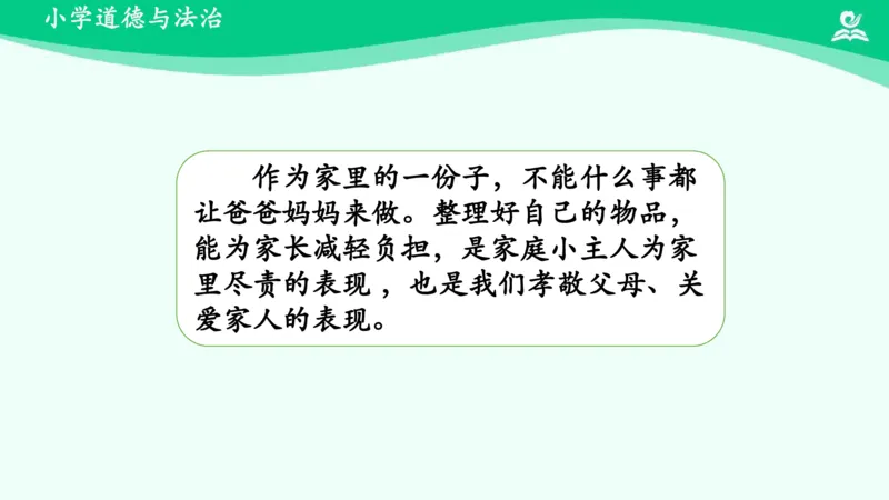 12让我自己来整理_课件_一年级上下册资料_小学一年级学习资料-25年更新版_1-08、小学一年级道德与法治下册_课时练与课件