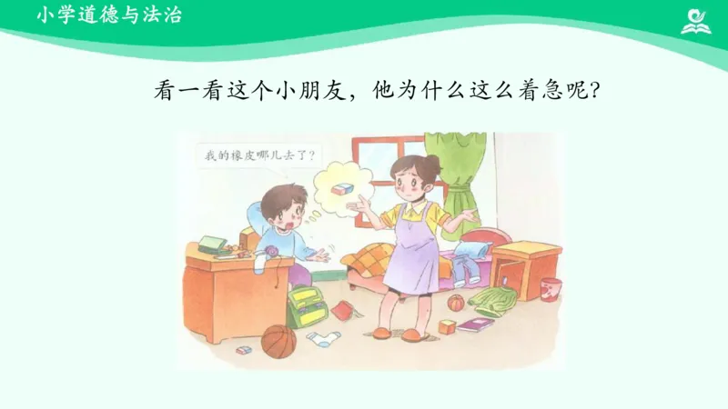12让我自己来整理_课件_一年级上下册资料_小学一年级学习资料-25年更新版_1-08、小学一年级道德与法治下册_课时练与课件
