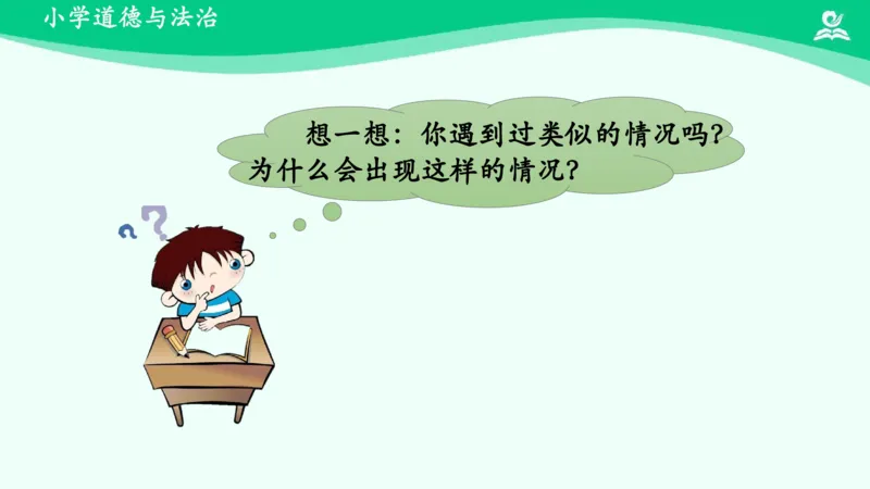 12让我自己来整理_课件_一年级上下册资料_小学一年级学习资料-25年更新版_1-08、小学一年级道德与法治下册_课时练与课件