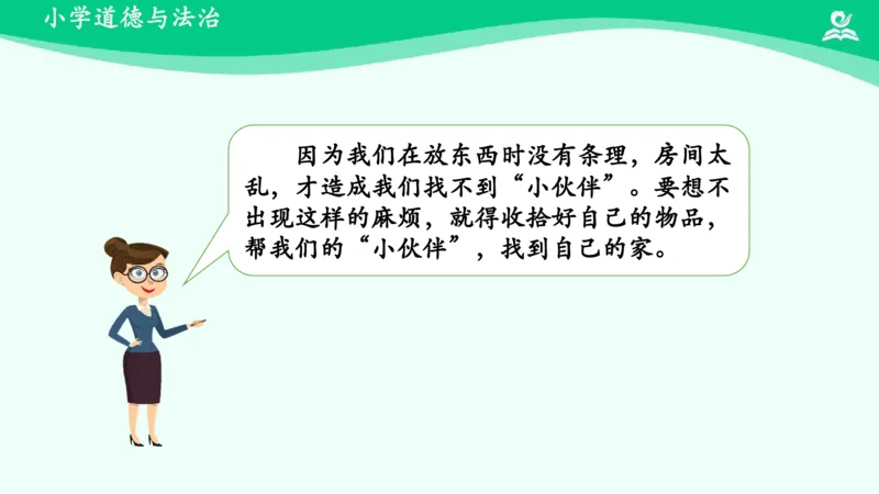 12让我自己来整理_课件_一年级上下册资料_小学一年级学习资料-25年更新版_1-08、小学一年级道德与法治下册_课时练与课件