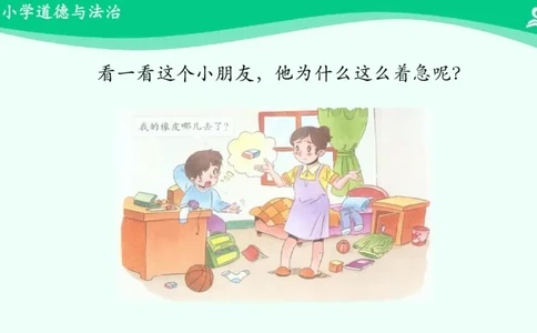 12让我自己来整理_课件_一年级上下册资料_小学一年级学习资料-25年更新版_1-08、小学一年级道德与法治下册_课时练与课件