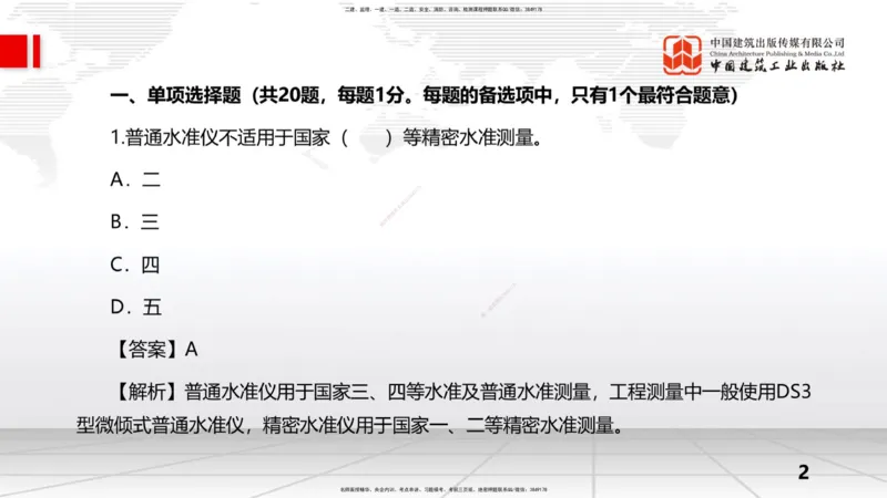 09.24一建《水利》考后估分课_2026年一级建造师_2026年一建水利_2026年一建水利SVIP_2026一建水利SVIP_03-习题精析✿实战特训✿模考通关_讲义
