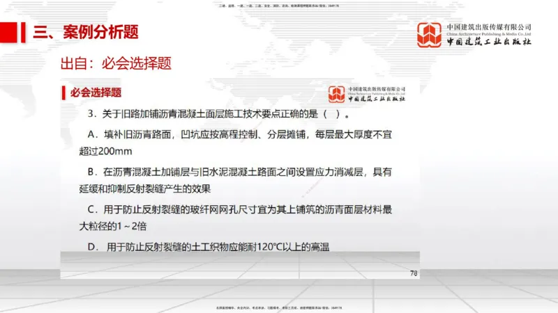 09.24一建《水利》考后估分课_2026年一级建造师_2026年一建水利_2026年一建水利SVIP_2026一建水利SVIP_03-习题精析✿实战特训✿模考通关_讲义
