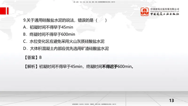 09.24一建《水利》考后估分课_2026年一级建造师_2026年一建水利_2026年一建水利SVIP_2026一建水利SVIP_03-习题精析✿实战特训✿模考通关_讲义