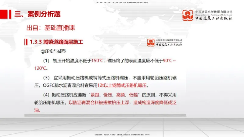 09.24一建《水利》考后估分课_2026年一级建造师_2026年一建水利_2026年一建水利SVIP_2026一建水利SVIP_03-习题精析✿实战特训✿模考通关_讲义