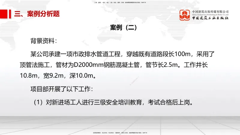 09.24一建《水利》考后估分课_2026年一级建造师_2026年一建水利_2026年一建水利SVIP_2026一建水利SVIP_03-习题精析✿实战特训✿模考通关_讲义