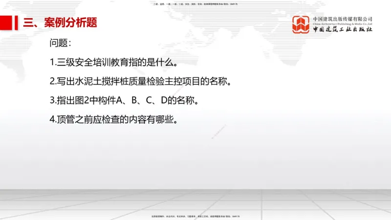 09.24一建《水利》考后估分课_2026年一级建造师_2026年一建水利_2026年一建水利SVIP_2026一建水利SVIP_03-习题精析✿实战特训✿模考通关_讲义