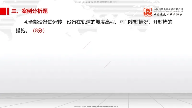 09.24一建《水利》考后估分课_2026年一级建造师_2026年一建水利_2026年一建水利SVIP_2026一建水利SVIP_03-习题精析✿实战特训✿模考通关_讲义