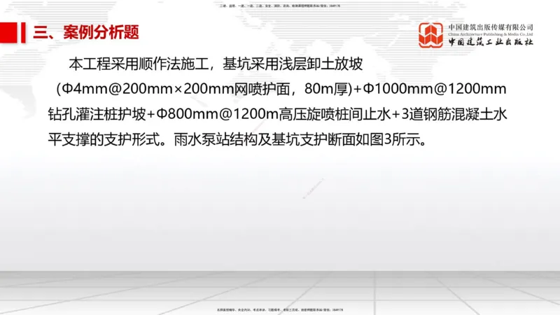 09.24一建《水利》考后估分课_2026年一级建造师_2026年一建水利_2026年一建水利SVIP_2026一建水利SVIP_03-习题精析✿实战特训✿模考通关_讲义