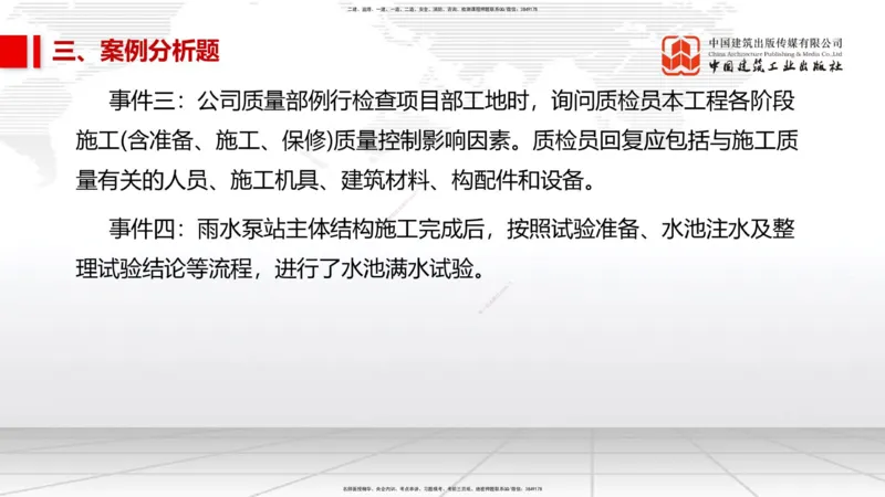 09.24一建《水利》考后估分课_2026年一级建造师_2026年一建水利_2026年一建水利SVIP_2026一建水利SVIP_03-习题精析✿实战特训✿模考通关_讲义